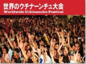 世界沖縄人大会（World Uchinanchu Festival）